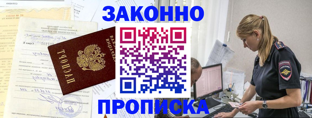 прописка от собственника в Надыме